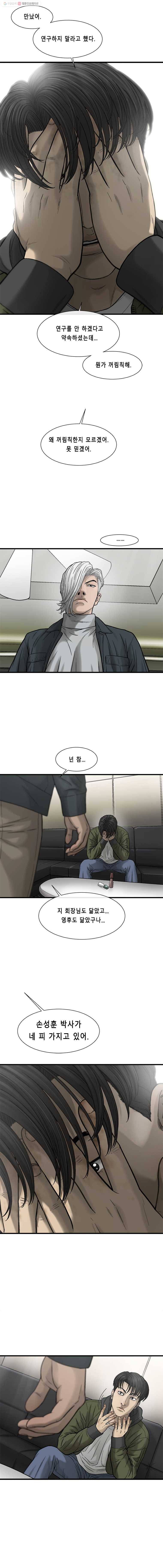 CELL 52화 2