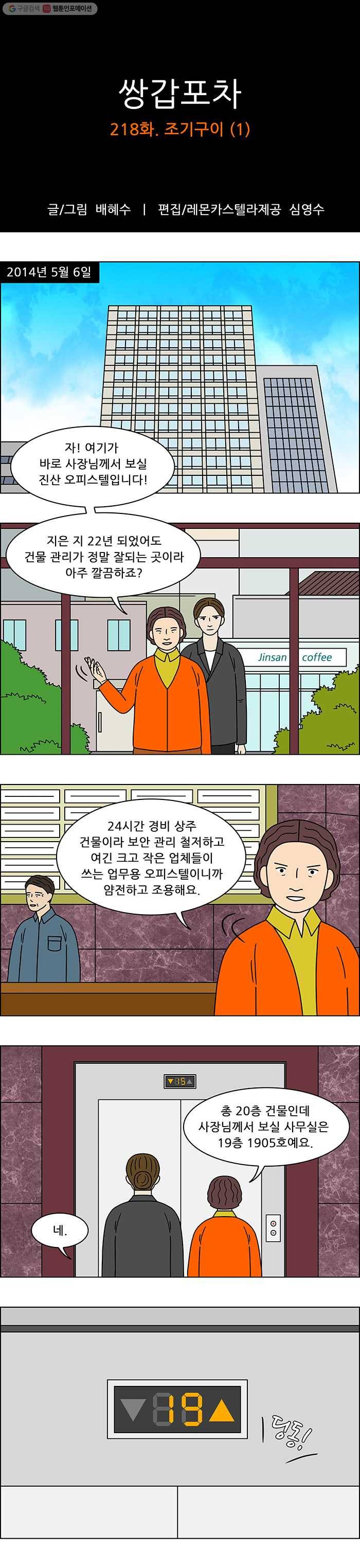 쌍갑포차 218화 조기구이 (1) 1