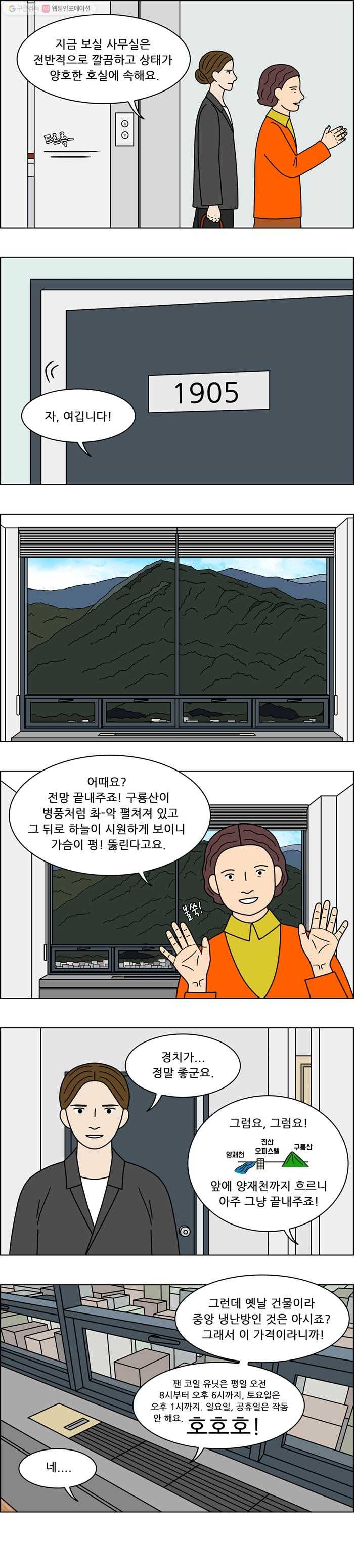 쌍갑포차 218화 조기구이 (1) 2