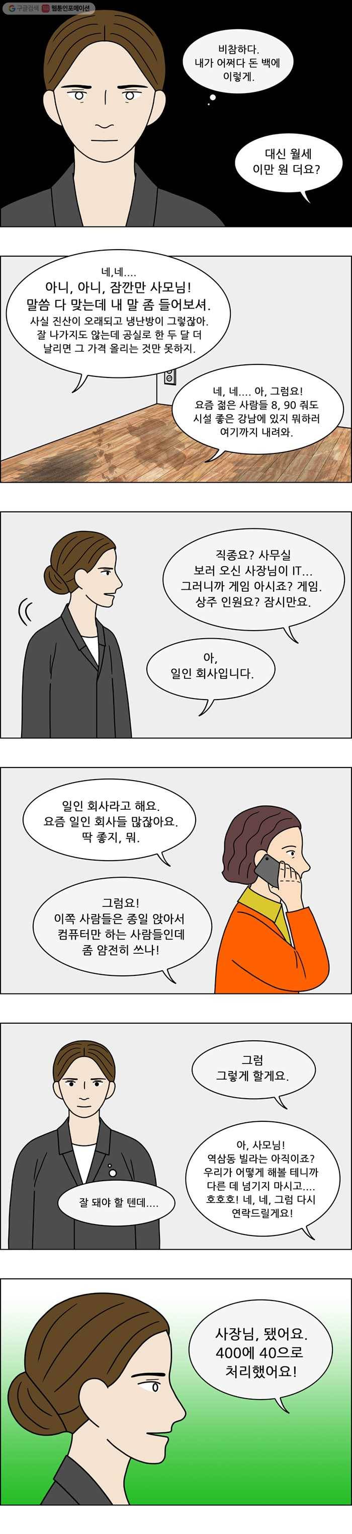쌍갑포차 218화 조기구이 (1) 4