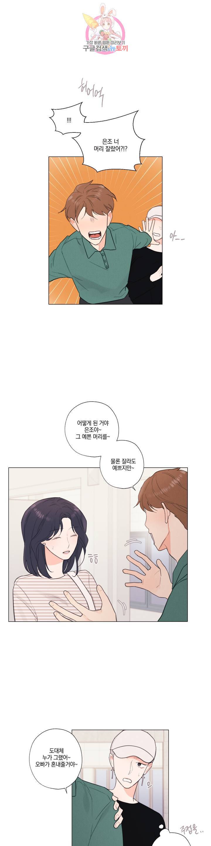 하드코어 바닐라 30화 최종화 3