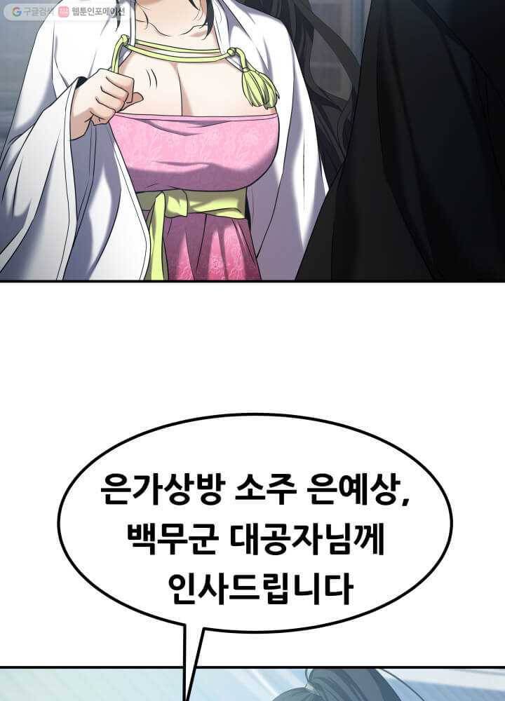 뇌신전생 6화 14