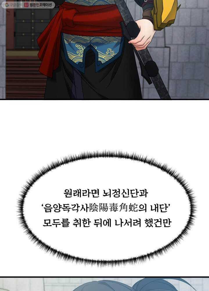 뇌신전생 19화 3