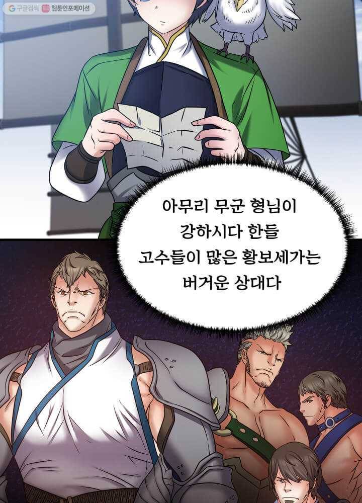 뇌신전생 19화 12