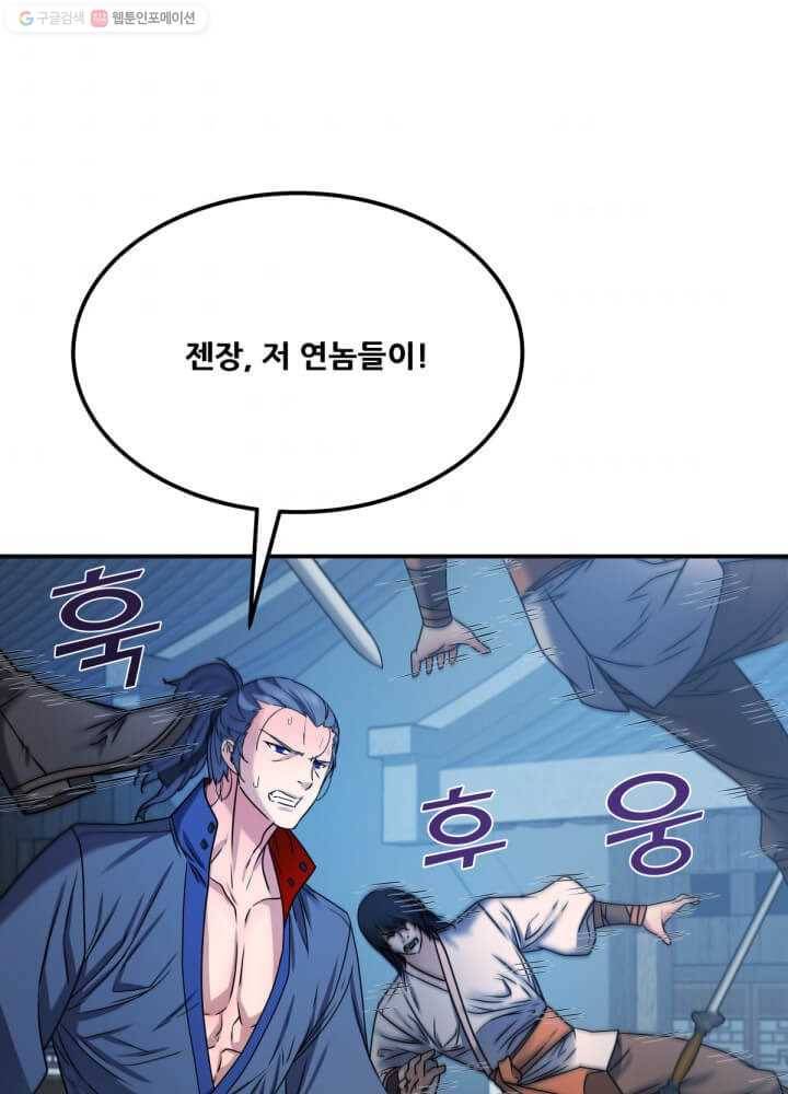 뇌신전생 29화 9