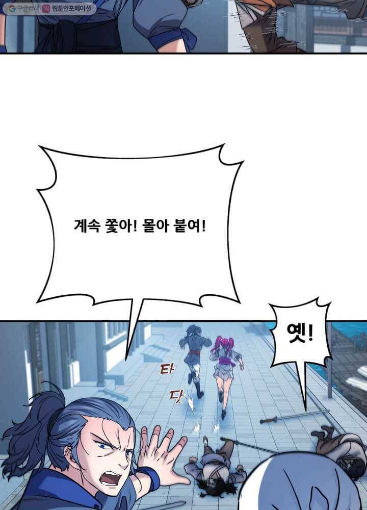 뇌신전생 29화 10
