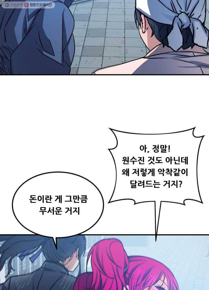 뇌신전생 29화 11