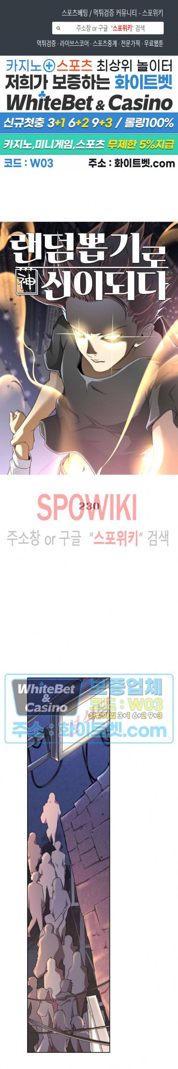 랜덤뽑기로 신이 되다 230화 1