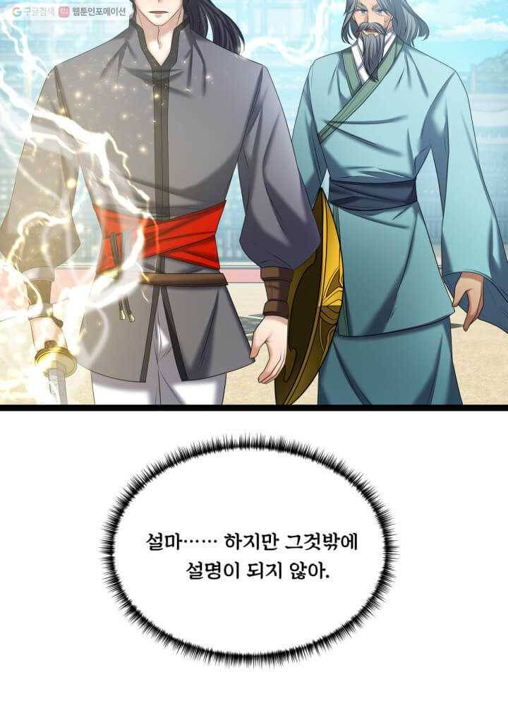 뇌신전생 38화 11