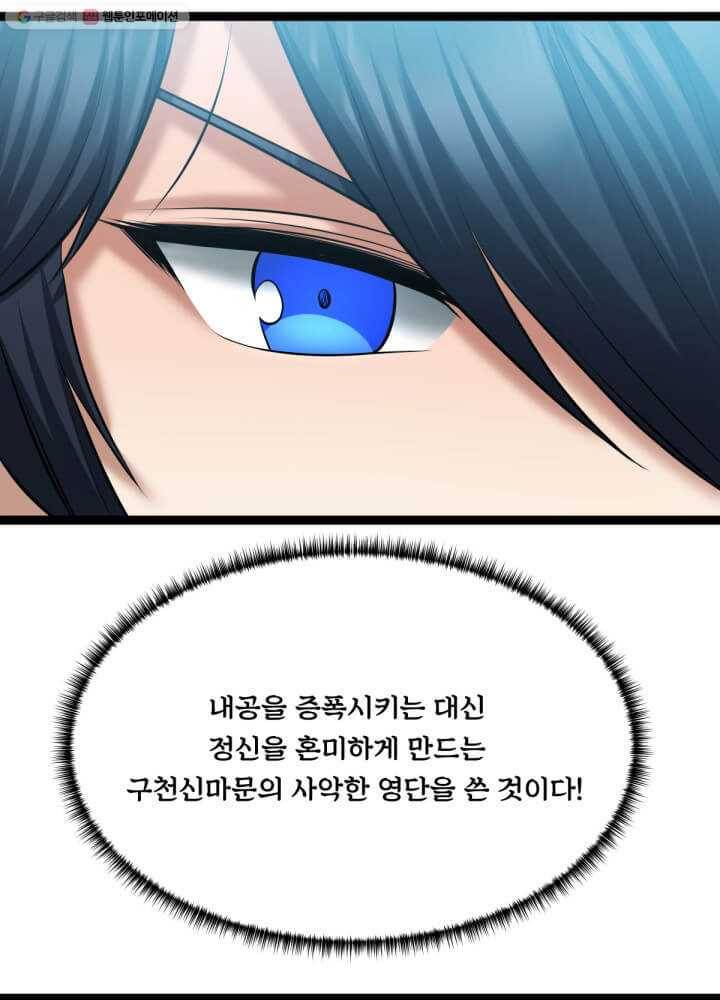 뇌신전생 38화 12