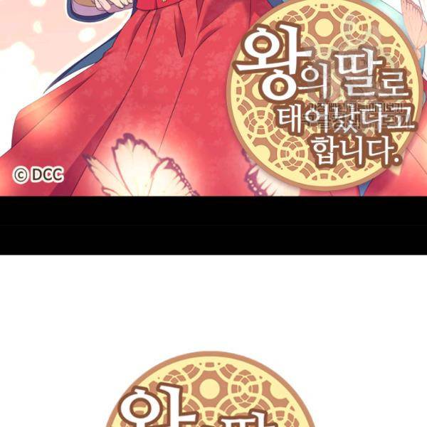 왕의 딸로 태어났다고 합니다 시즌2 112화 2