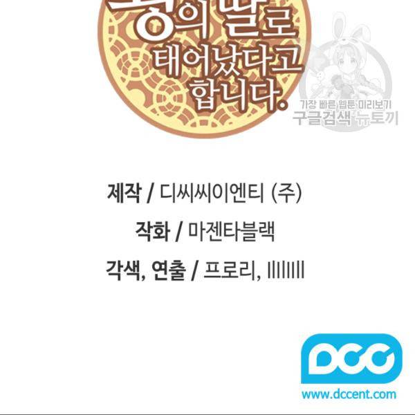왕의 딸로 태어났다고 합니다 시즌2 112화 3