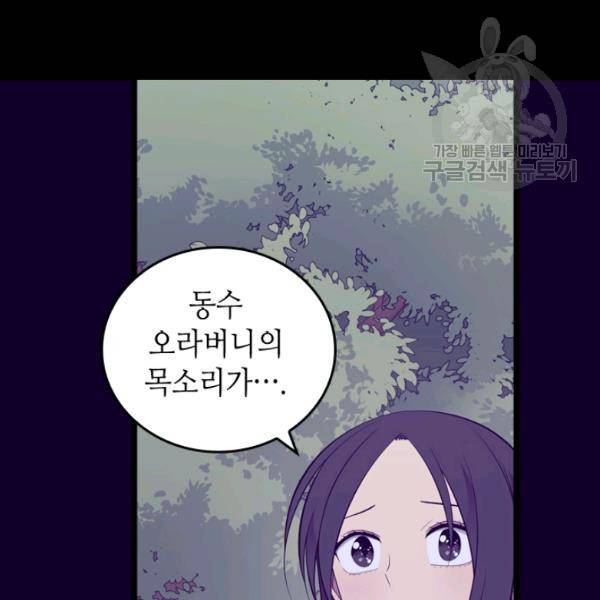왕의 딸로 태어났다고 합니다 시즌2 112화 4