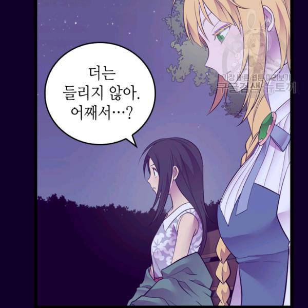 왕의 딸로 태어났다고 합니다 시즌2 112화 6