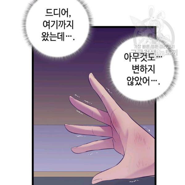 왕의 딸로 태어났다고 합니다 시즌2 112화 15