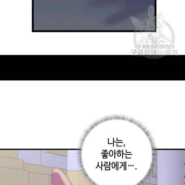 왕의 딸로 태어났다고 합니다 시즌2 112화 16