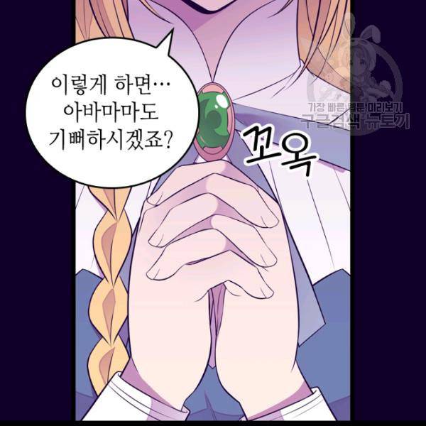 왕의 딸로 태어났다고 합니다 시즌2 112화 23
