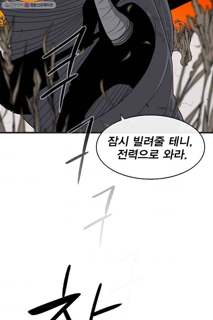 북검전기 80화 3