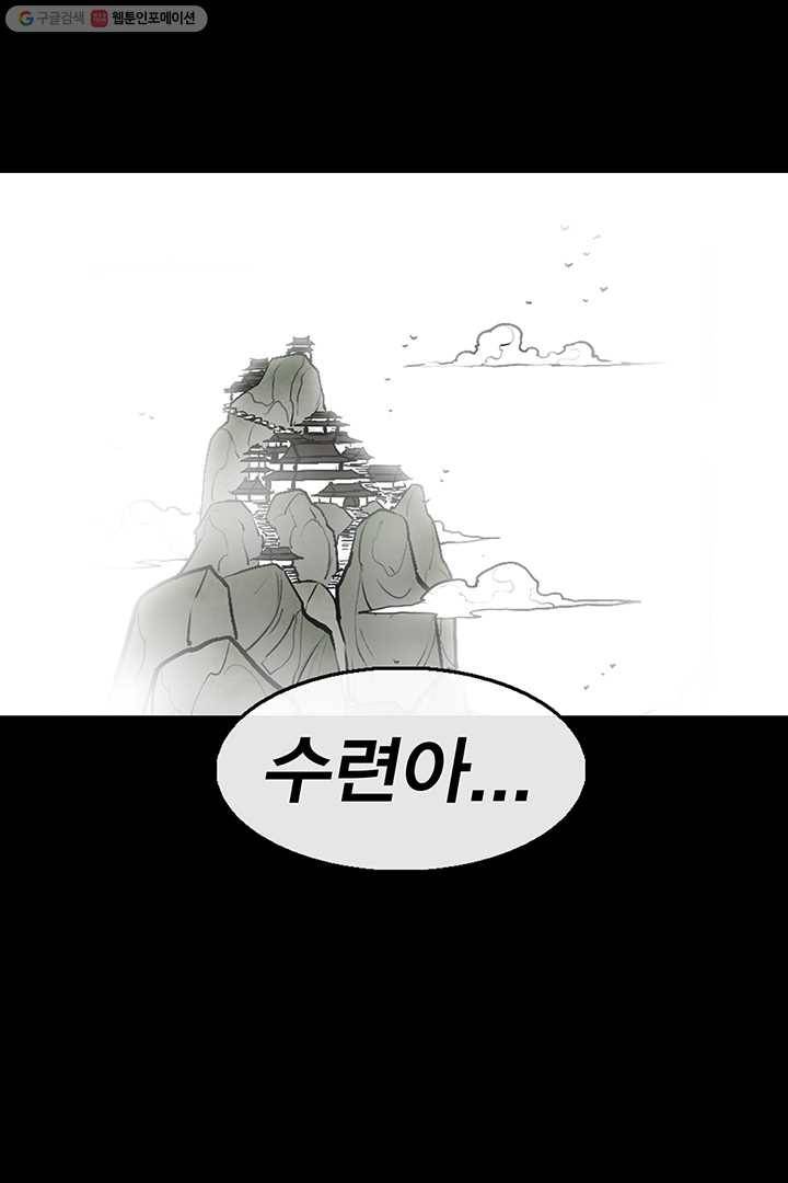 북검전기 80화 17
