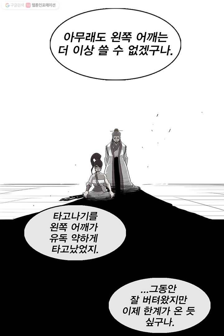 북검전기 80화 19