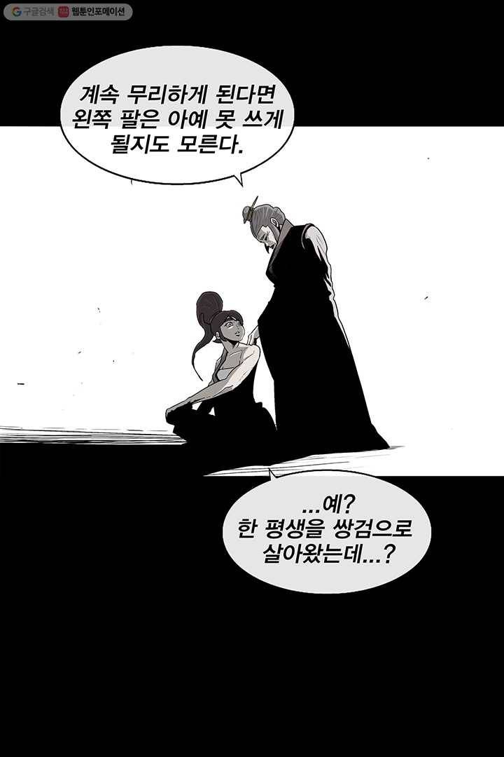 북검전기 80화 20