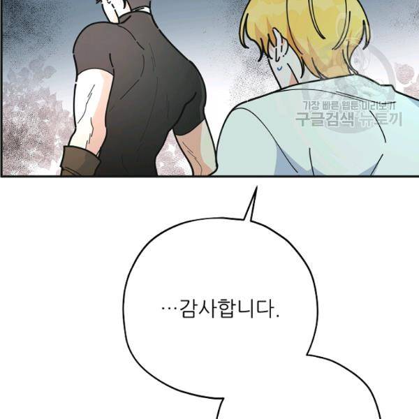 악녀의 남주님 64화 10