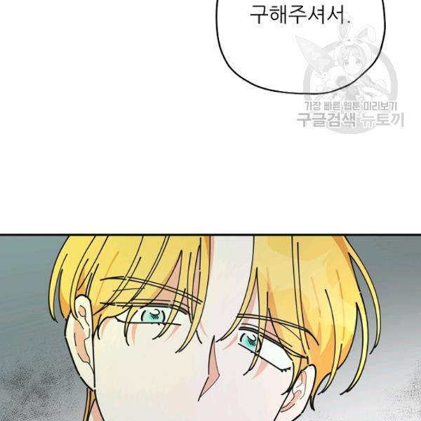 악녀의 남주님 64화 11