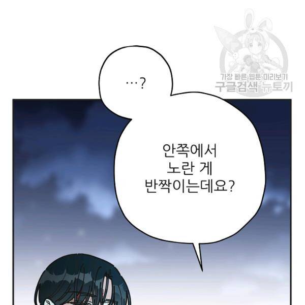 악녀의 남주님 64화 13
