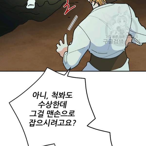 악녀의 남주님 64화 20