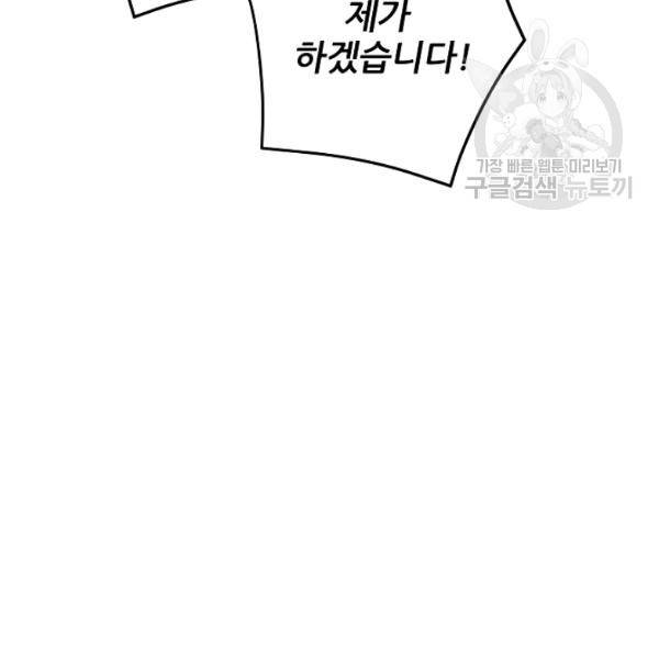 악녀의 남주님 64화 21