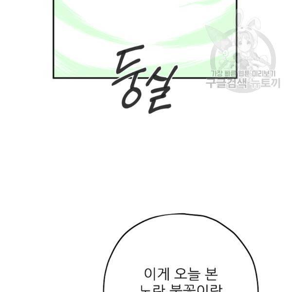 악녀의 남주님 64화 23