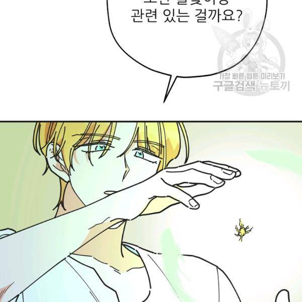 악녀의 남주님 64화 24