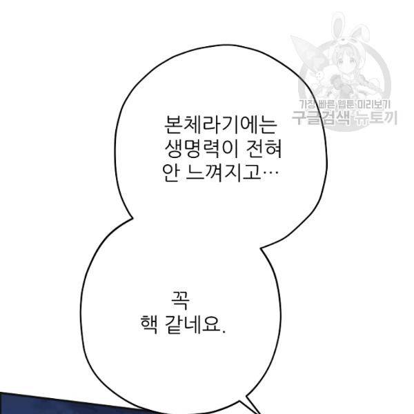 악녀의 남주님 64화 26