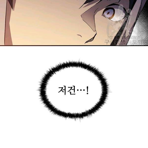 탐식의 재림 시즌2 7화 4