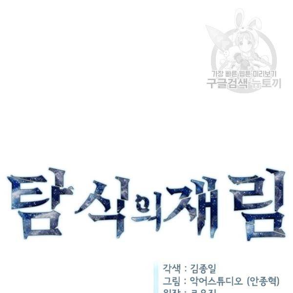 탐식의 재림 시즌2 7화 5
