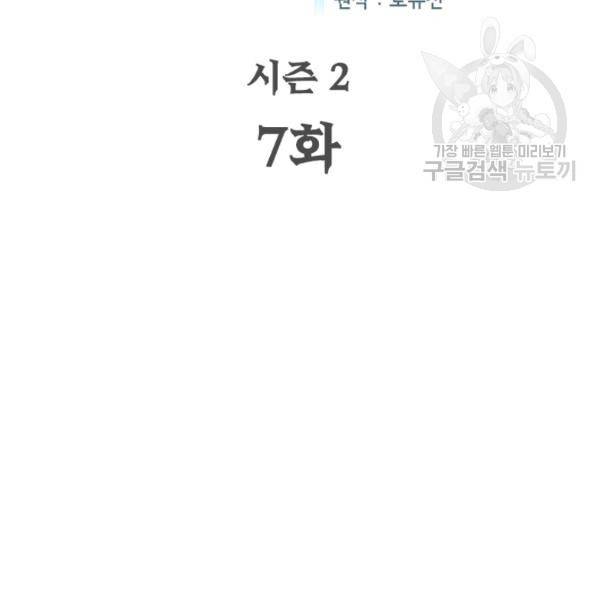 탐식의 재림 시즌2 7화 6