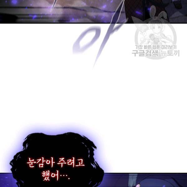 탐식의 재림 시즌2 7화 25