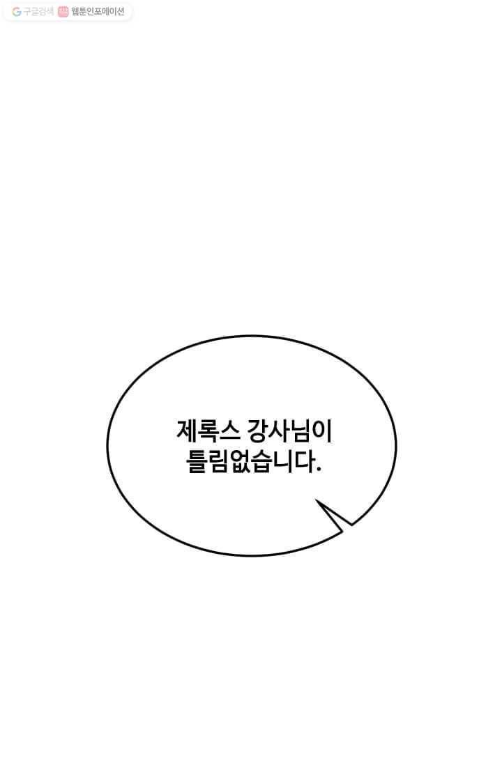 패왕에게 비서가 필요한 이유 24화 1