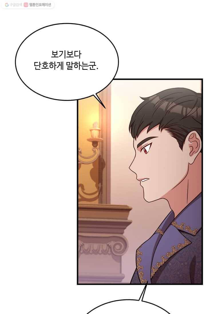 패왕에게 비서가 필요한 이유 24화 2