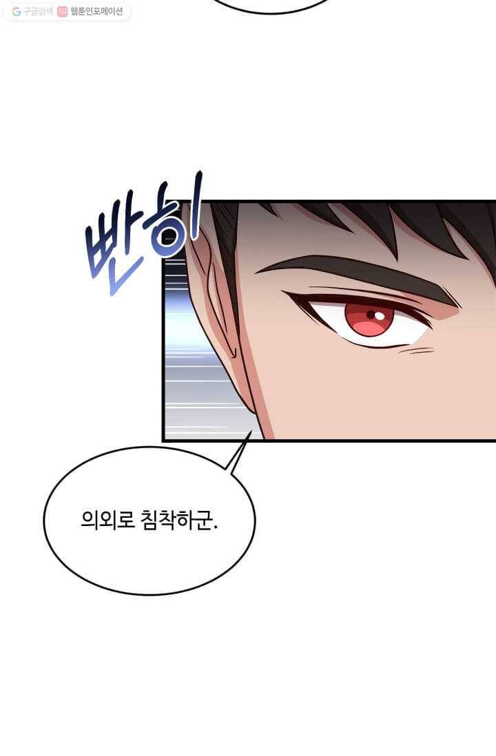패왕에게 비서가 필요한 이유 24화 4