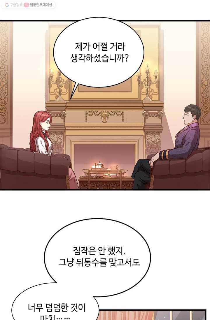 패왕에게 비서가 필요한 이유 24화 5