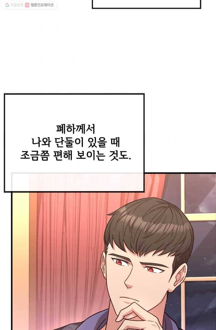 패왕에게 비서가 필요한 이유 24화 9