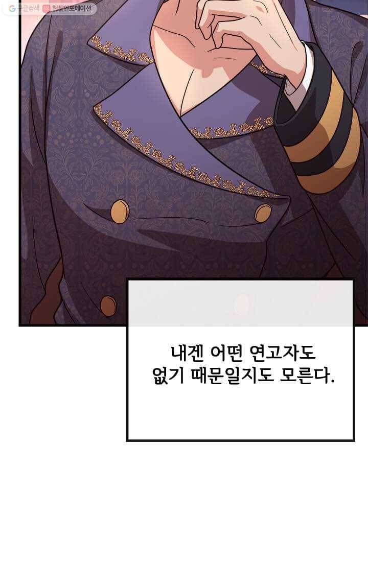 패왕에게 비서가 필요한 이유 24화 10