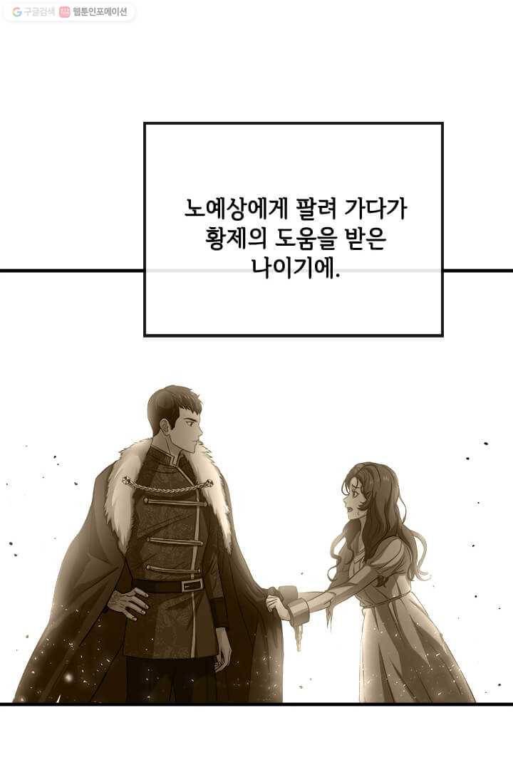 패왕에게 비서가 필요한 이유 24화 11