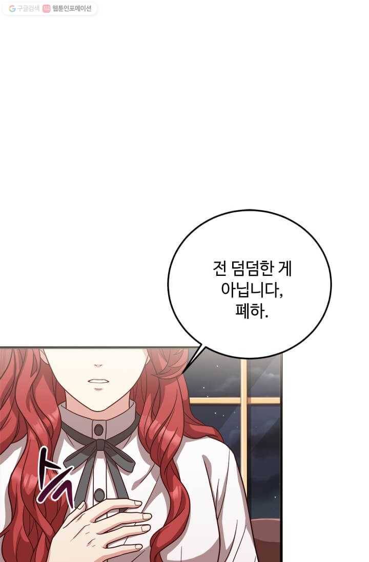패왕에게 비서가 필요한 이유 24화 12