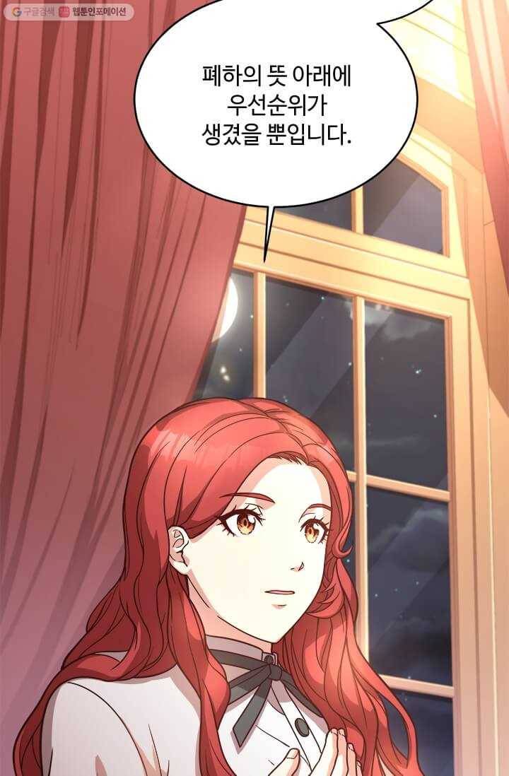패왕에게 비서가 필요한 이유 24화 15