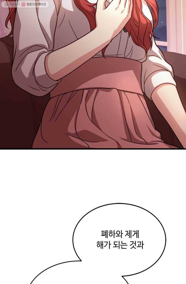 패왕에게 비서가 필요한 이유 24화 16