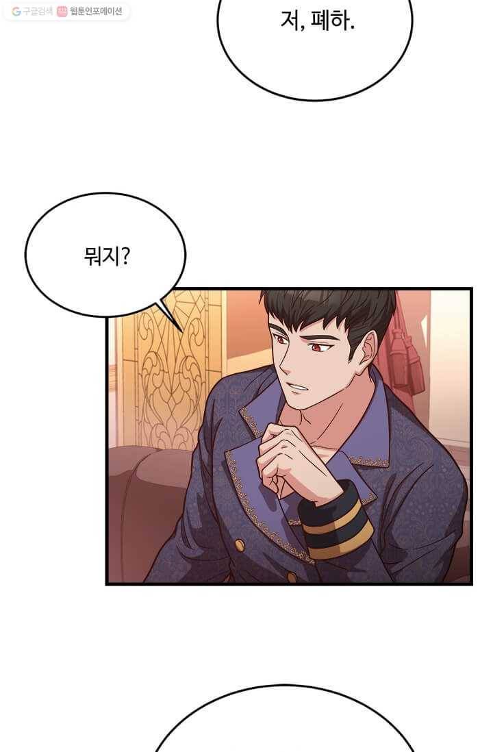 패왕에게 비서가 필요한 이유 24화 22