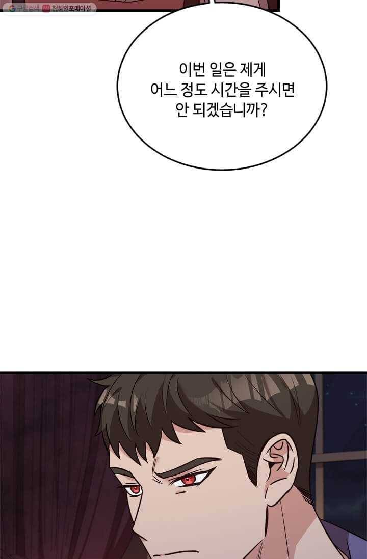 패왕에게 비서가 필요한 이유 24화 24