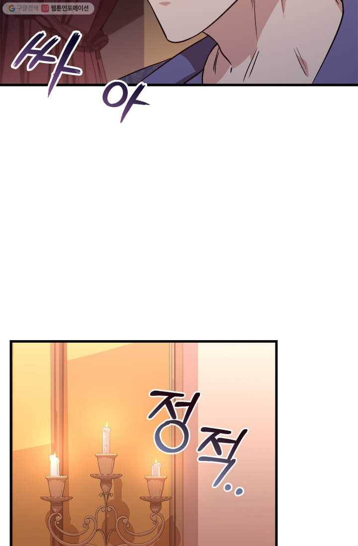 패왕에게 비서가 필요한 이유 24화 25